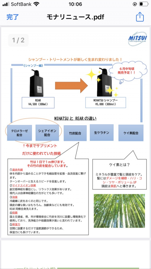 モナリMONNALIシリーズから新しいシャンプーMIHATSUが新発売です！