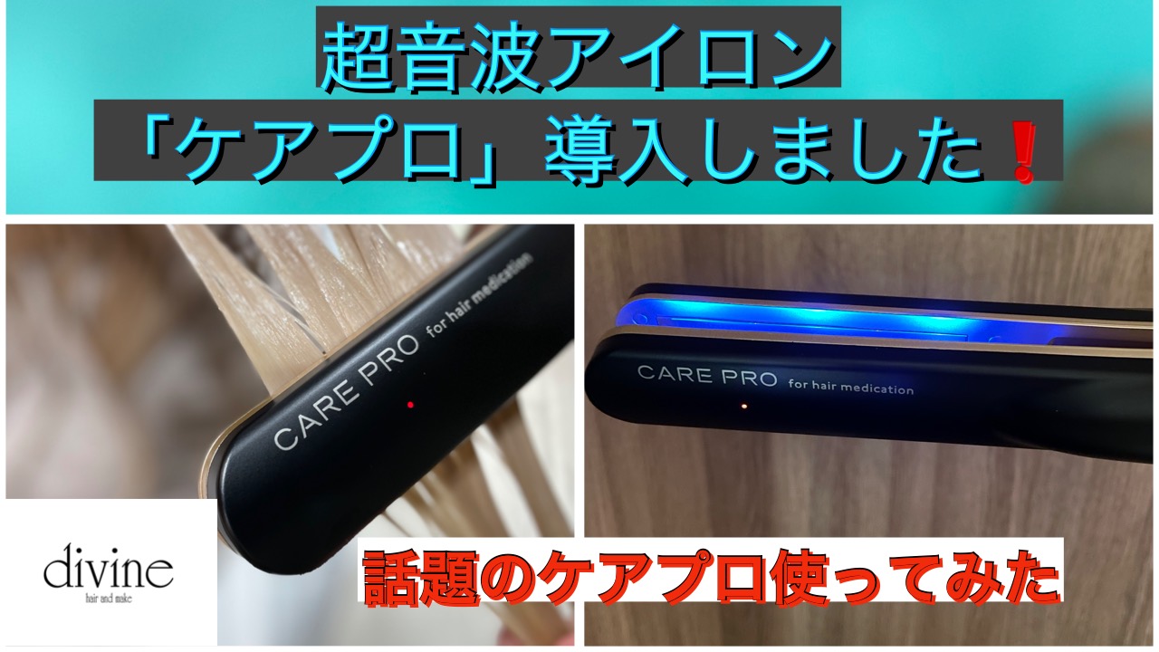 超音波ケア「ケアプロ」施術できます＾＾